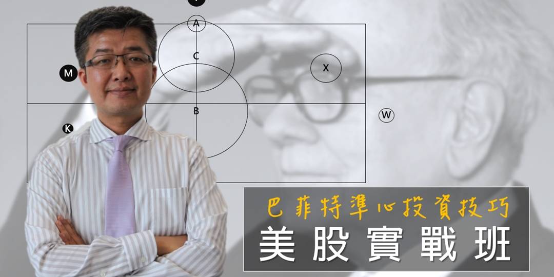 豹投資金融學院-巴菲特準心投資技巧 豹投資金融學院-巴菲特準心投資技巧