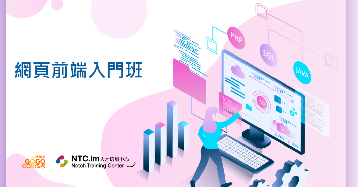 網頁前端入門班 網頁前端入門班