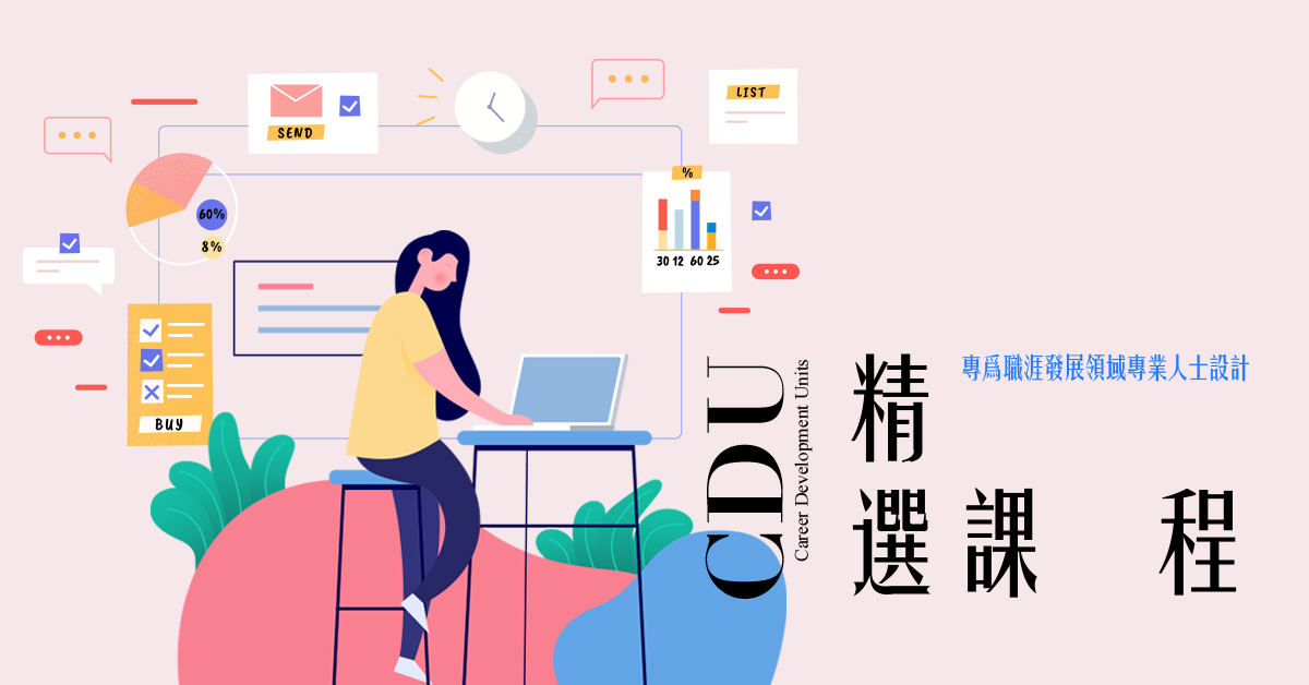 【CDU系列】夢想實踐卡帶領人訓練_進階班【實體課】