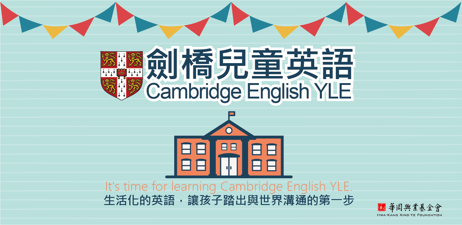劍橋兒童英語Starters 1(下學期)週間班 劍橋兒童英語Starters 1(下學期)週間班