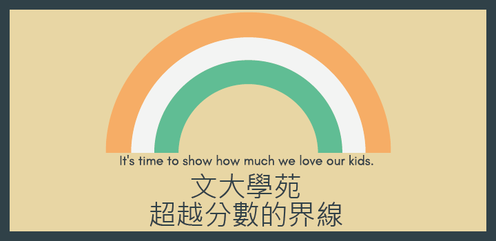 文大學苑-語文才藝綜合班繳費頁面 文大學苑-語文才藝綜合班繳費頁面