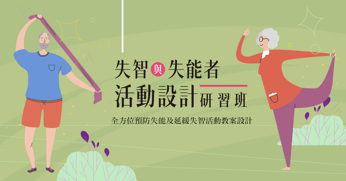 長者健康管理運動課程 臺北市網球中心