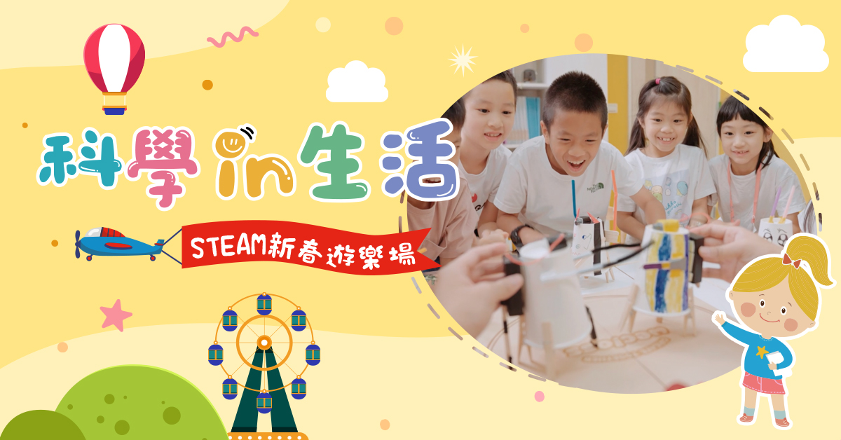 科學in生活【2026冬令營】