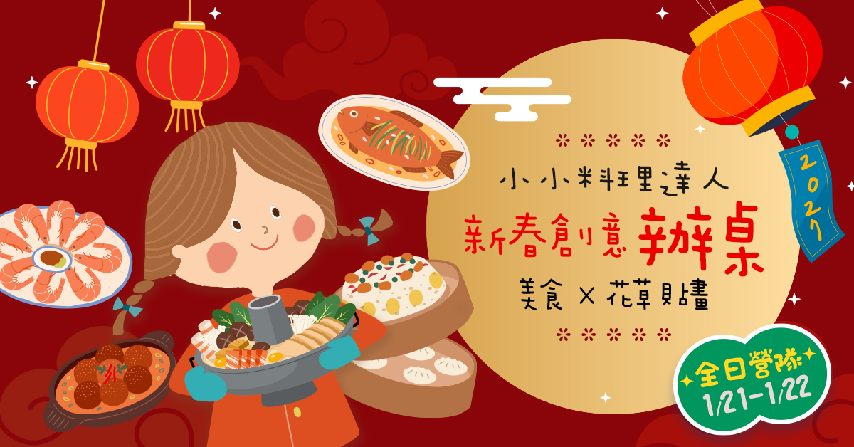 小小料理達人【2027冬令營】