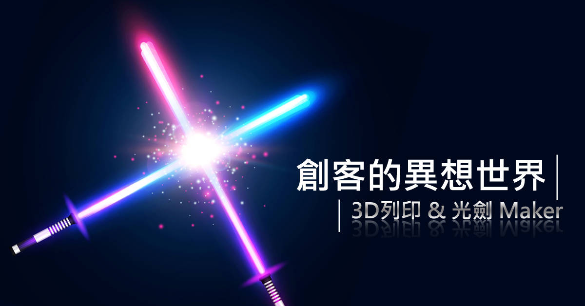 創客異想世界【2019華岡兒童冬令營】確定開班 創客異想世界【2019華岡兒童冬令營】確定開班