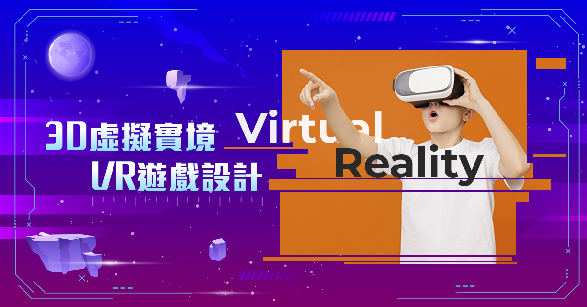 VR遊戲設計【2022華岡兒童夏令營】