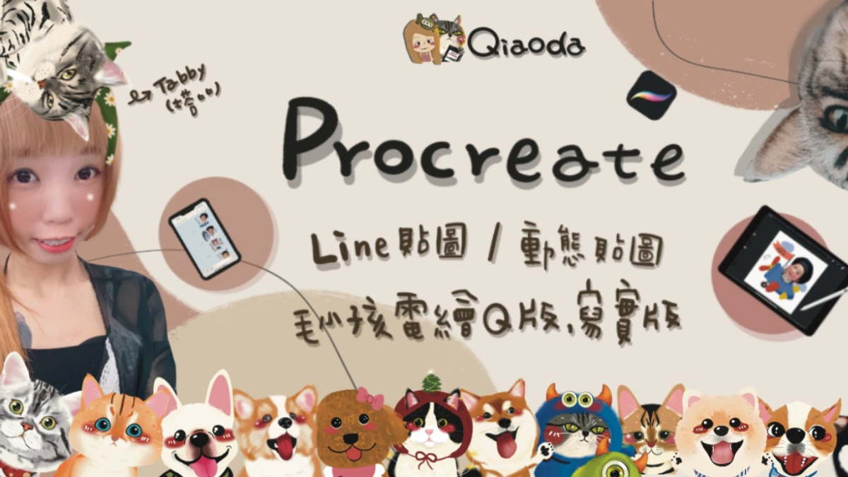 iPad電繪小畫家【2026夏令營】