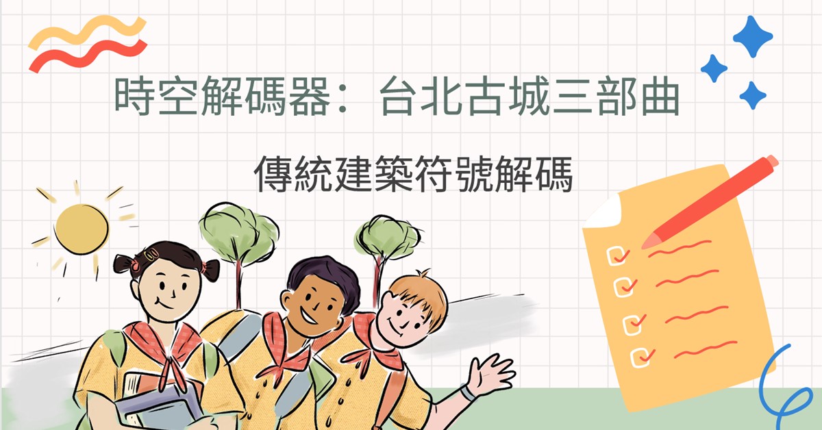 城市冒險家【2026夏令營】