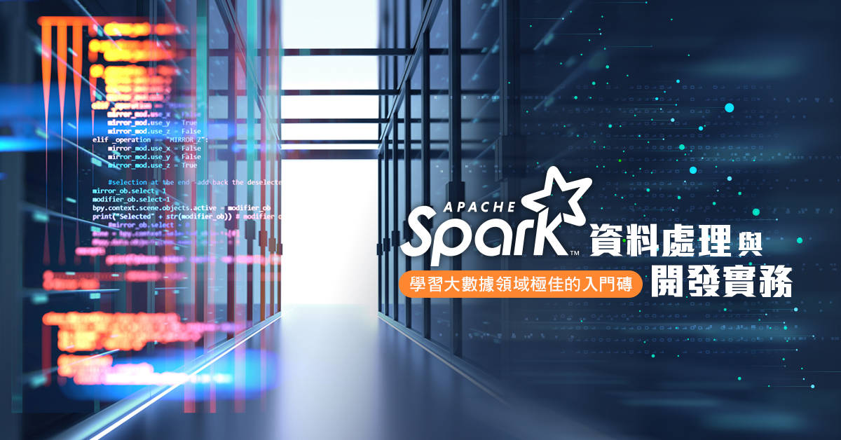 Spark資料處理與開發實務 Spark資料處理與開發實務