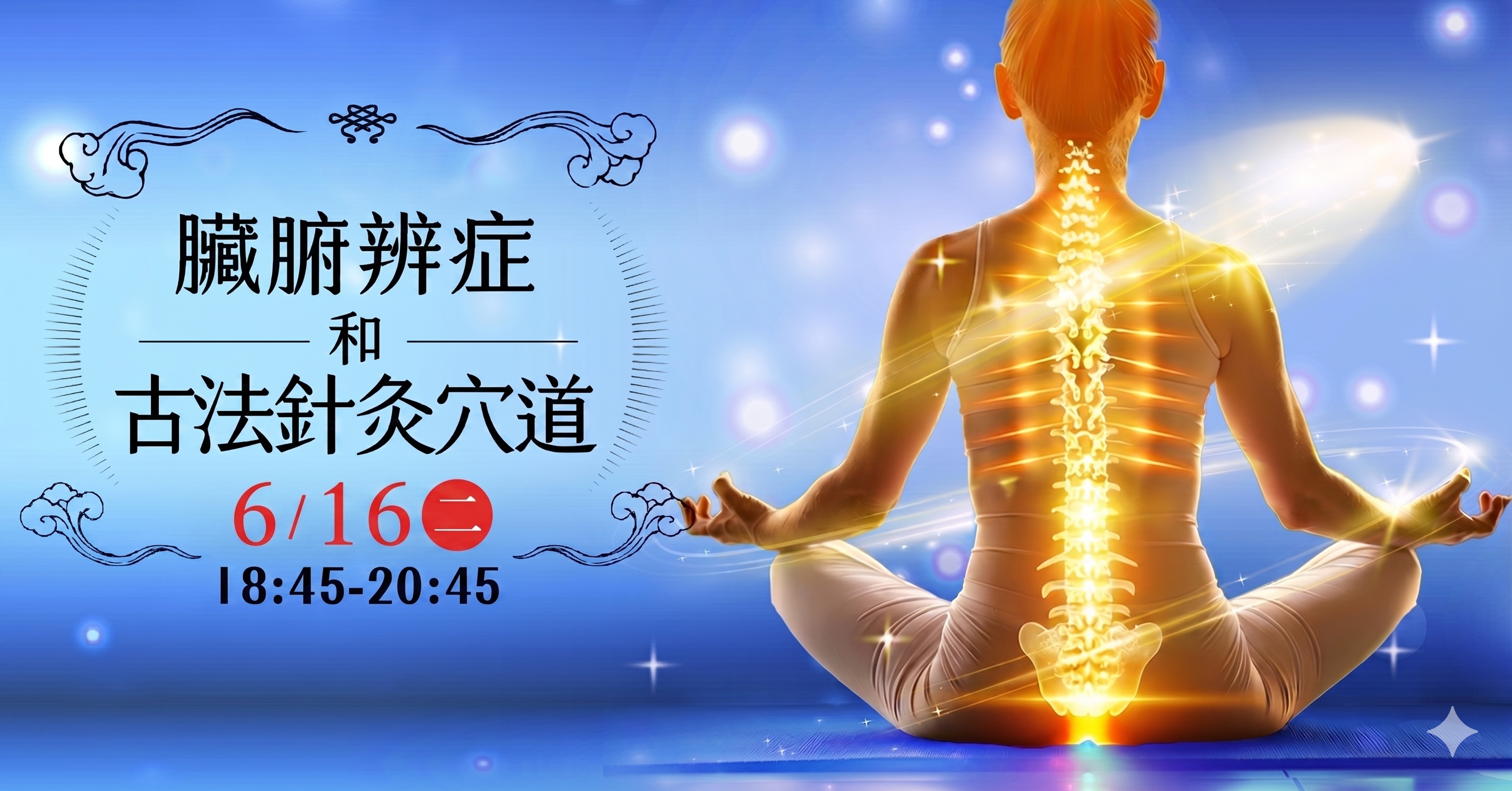 《臟腑辯證 古法針灸穴道 》