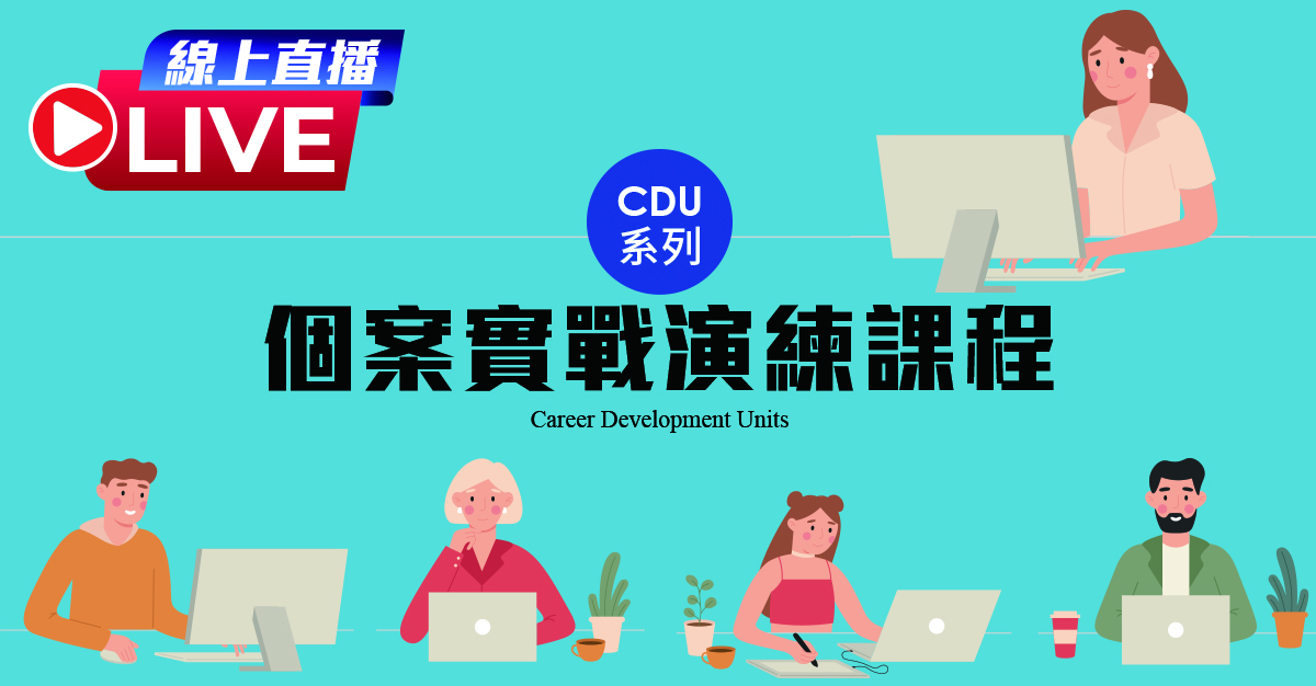 【CDU系列】團督-可折抵1CDU