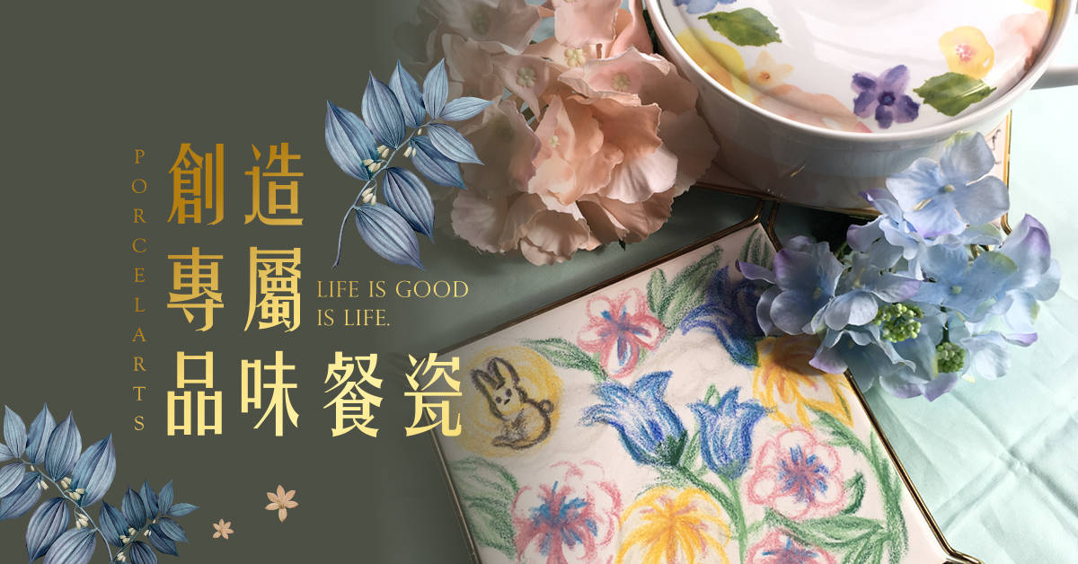 【創造專屬品味餐瓷】蠟筆塗鴉隔熱墊 【創造專屬品味餐瓷】蠟筆塗鴉隔熱墊