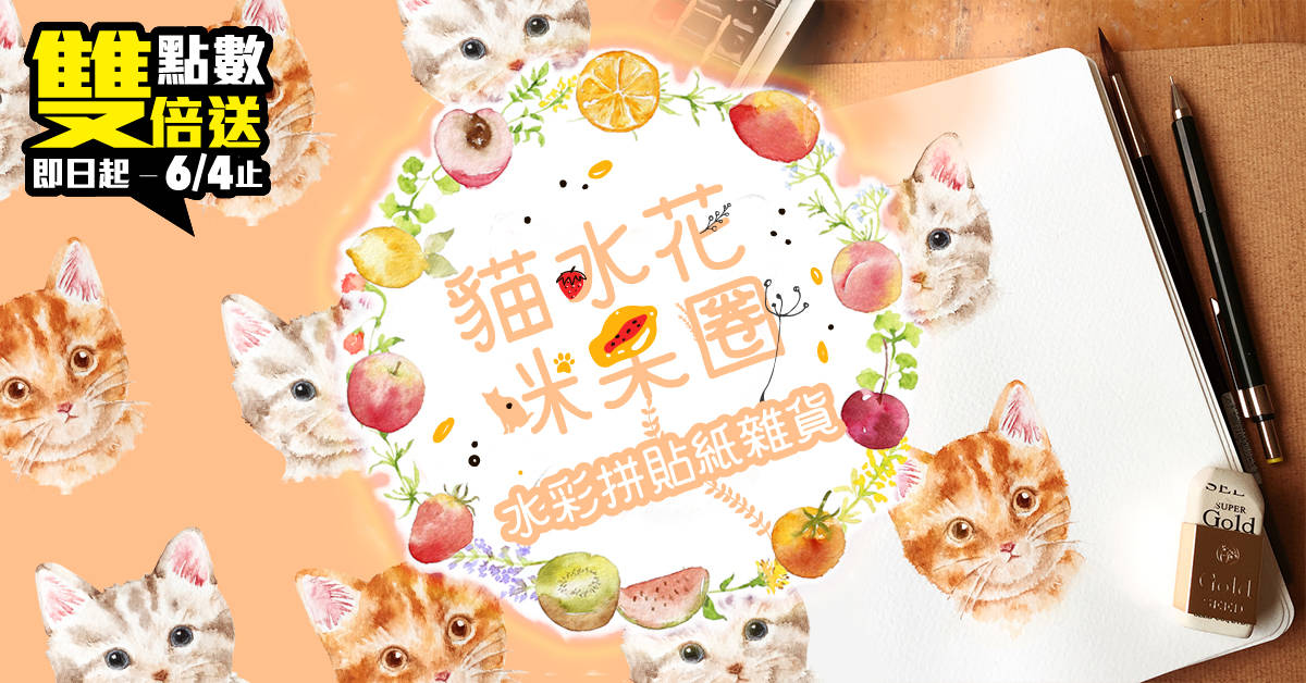 貓咪水果花圈~水彩拼貼紙雜貨【NEW】 貓咪水果花圈~水彩拼貼紙雜貨【NEW】