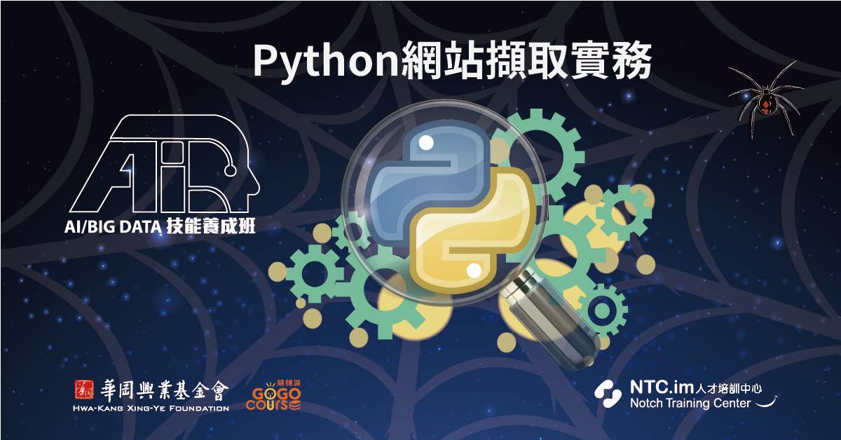 Python網站擷取實務 Python網站擷取實務