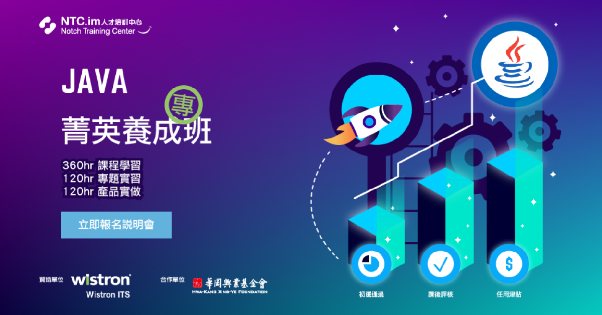 Java菁英養成專班 Java菁英養成專班
