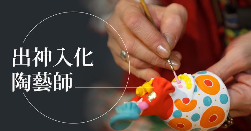 出神入化陶藝師【2020華岡兒童冬令營】 出神入化陶藝師【2020華岡兒童冬令營】