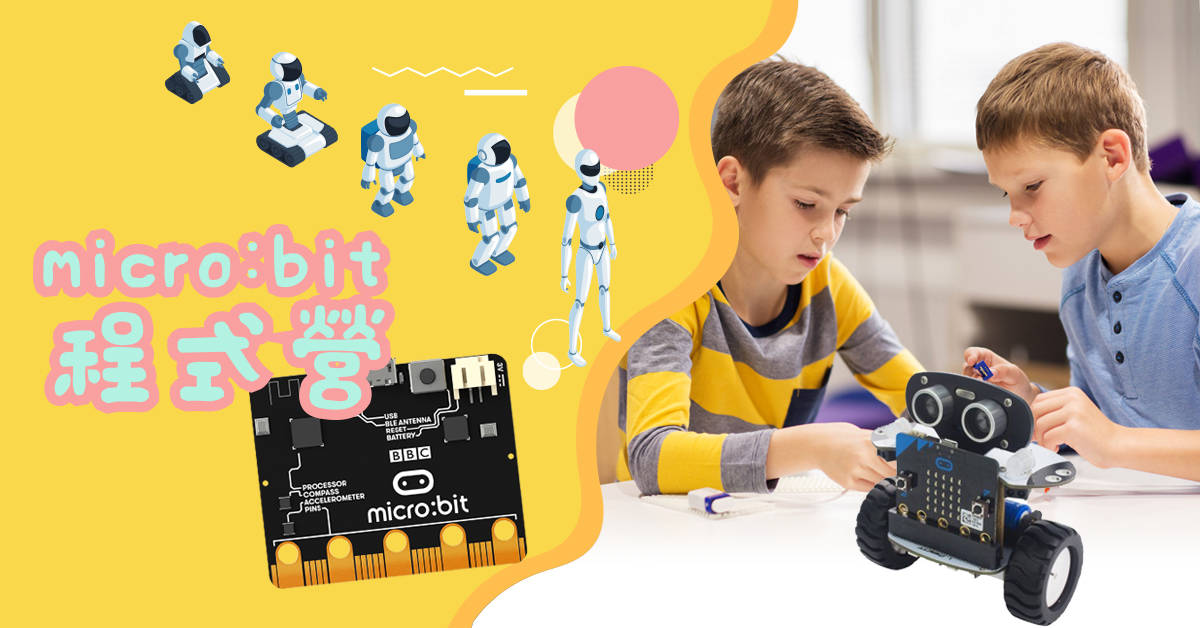 micro:bit 【2020華岡兒童冬令營 】 micro:bit 【2020華岡兒童冬令營 】