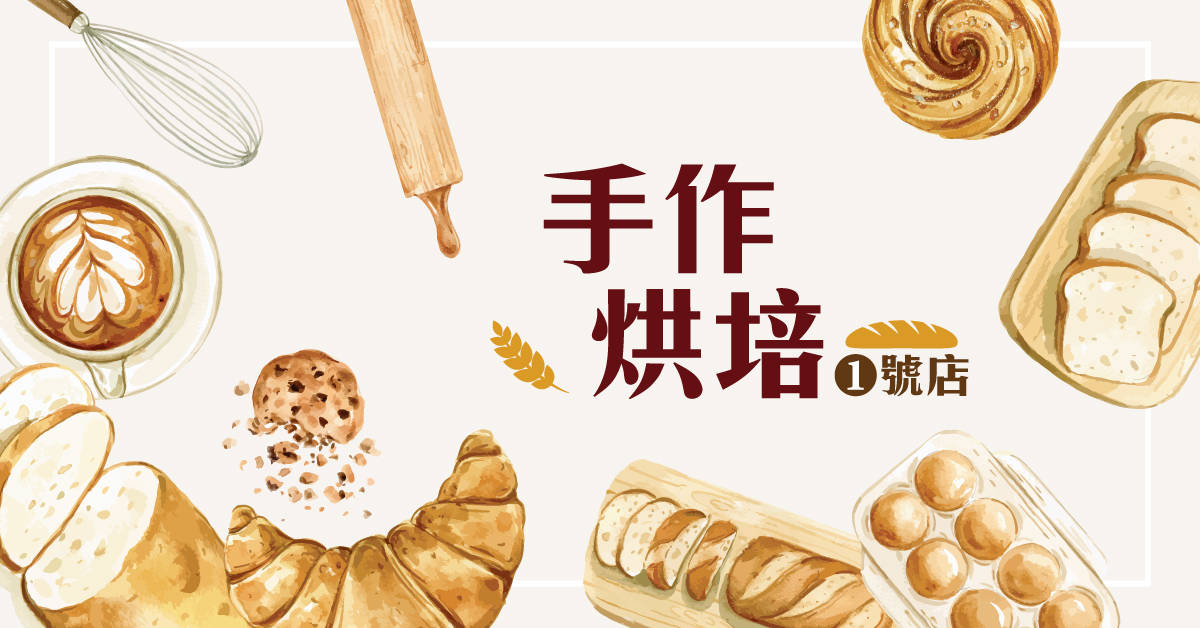 手作烘培1號店【2020華岡兒童冬令營】 手作烘培1號店【2020華岡兒童冬令營】