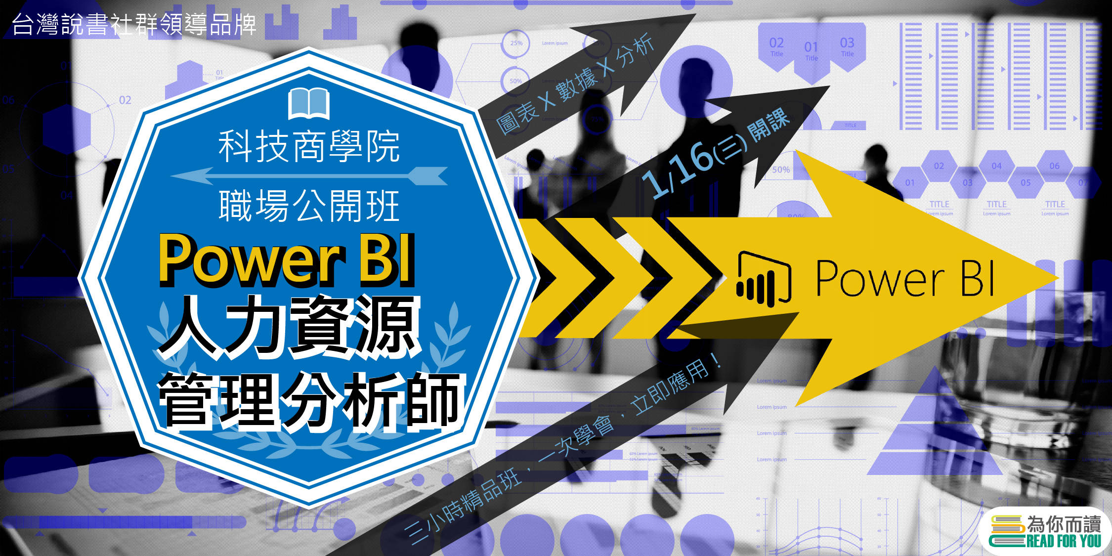 【科技商學院】Power BI 人力資源管理分析師 【科技商學院】Power BI 人力資源管理分析師