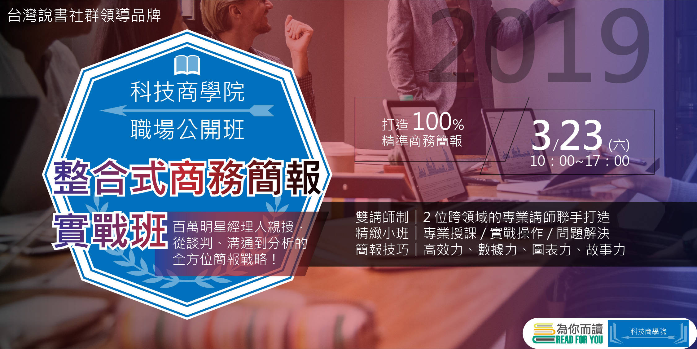 【科技商學院】整合式商務簡報實戰班 【科技商學院】整合式商務簡報實戰班