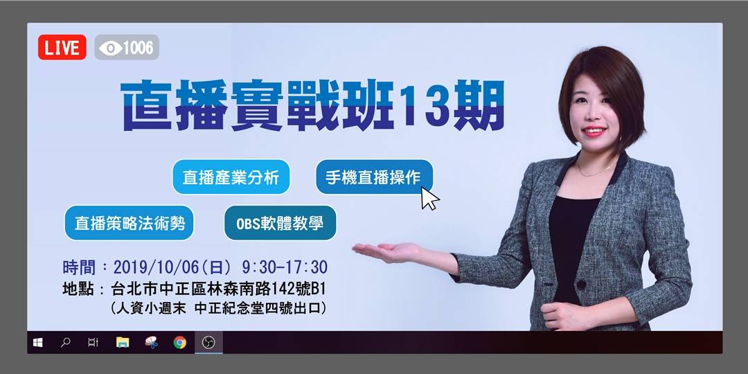 直播實戰班 第13期 直播實戰班 第13期