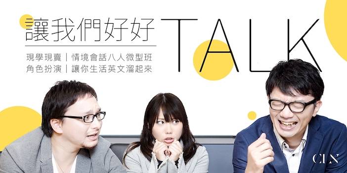 【觀念英文】情境會話班 (基礎課程) 【觀念英文】情境會話班 (基礎課程)