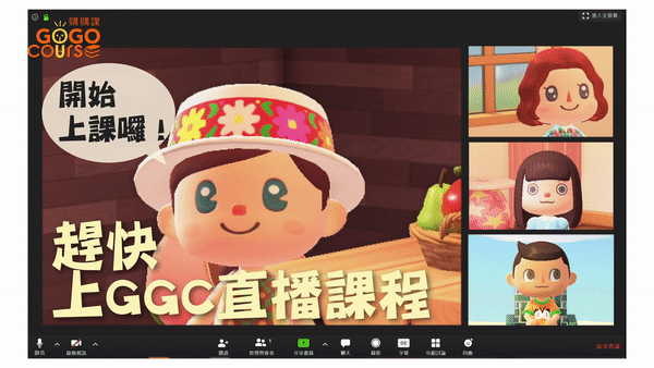 直播課程上架 直播課程上架