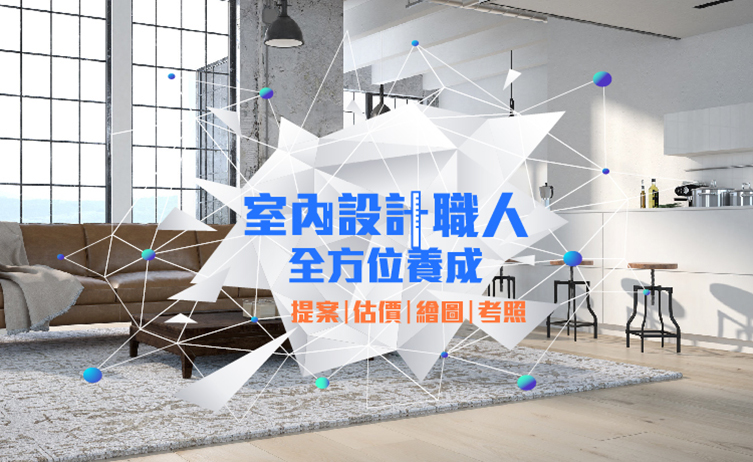 室內設計全系列 室內設計全系列