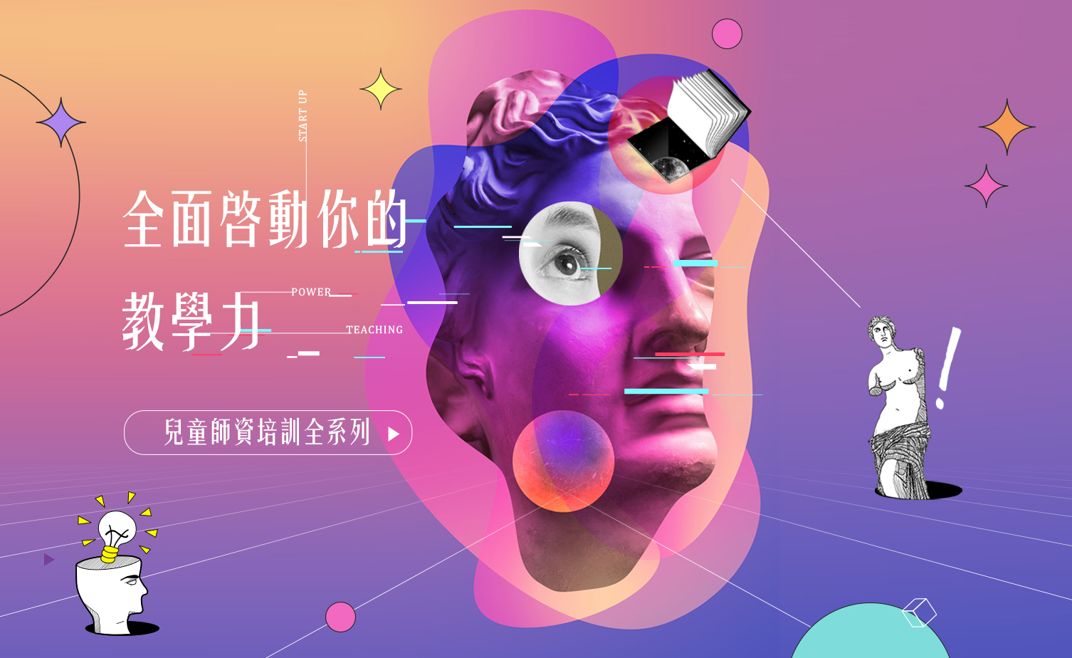 前進兒教產業 兒教師資培訓全系列 前進兒教產業 兒教師資培訓全系列