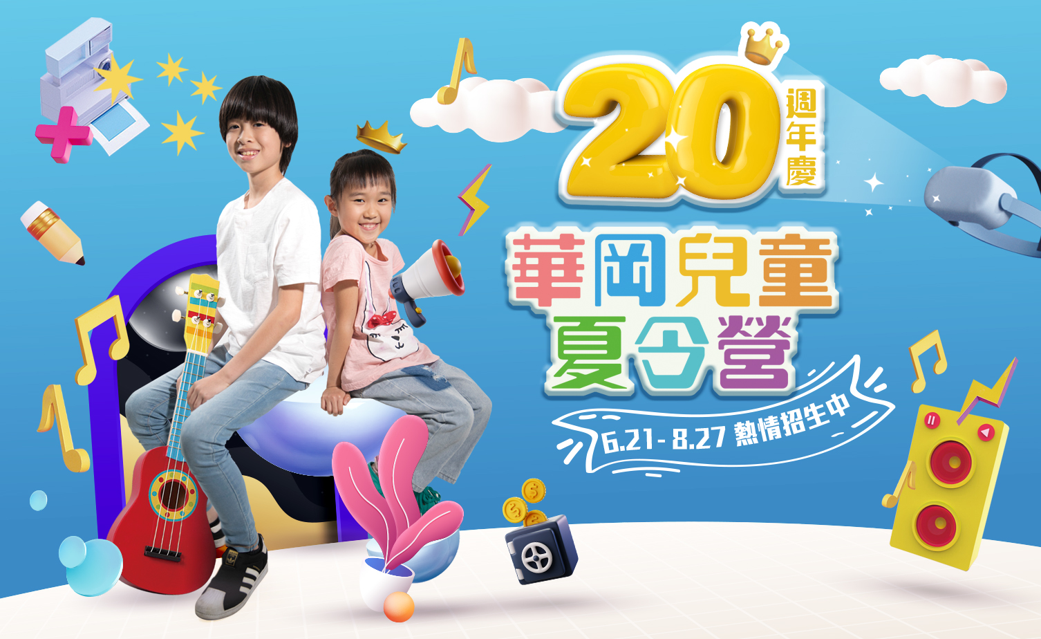 2021華岡兒童夏令營 2021華岡兒童夏令營