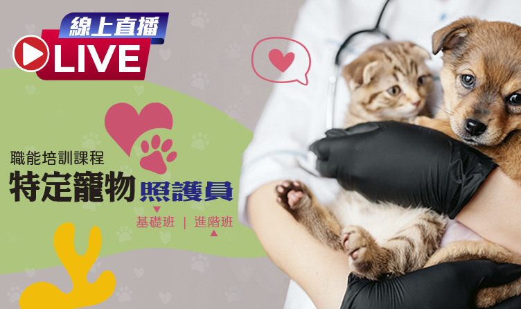 寵物照護員