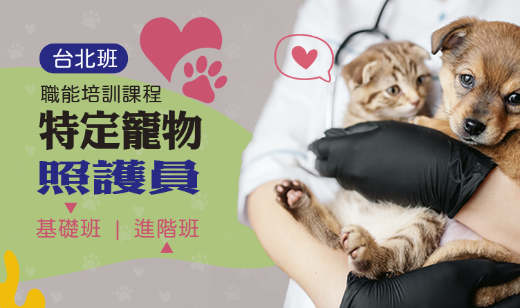 寵物照護員