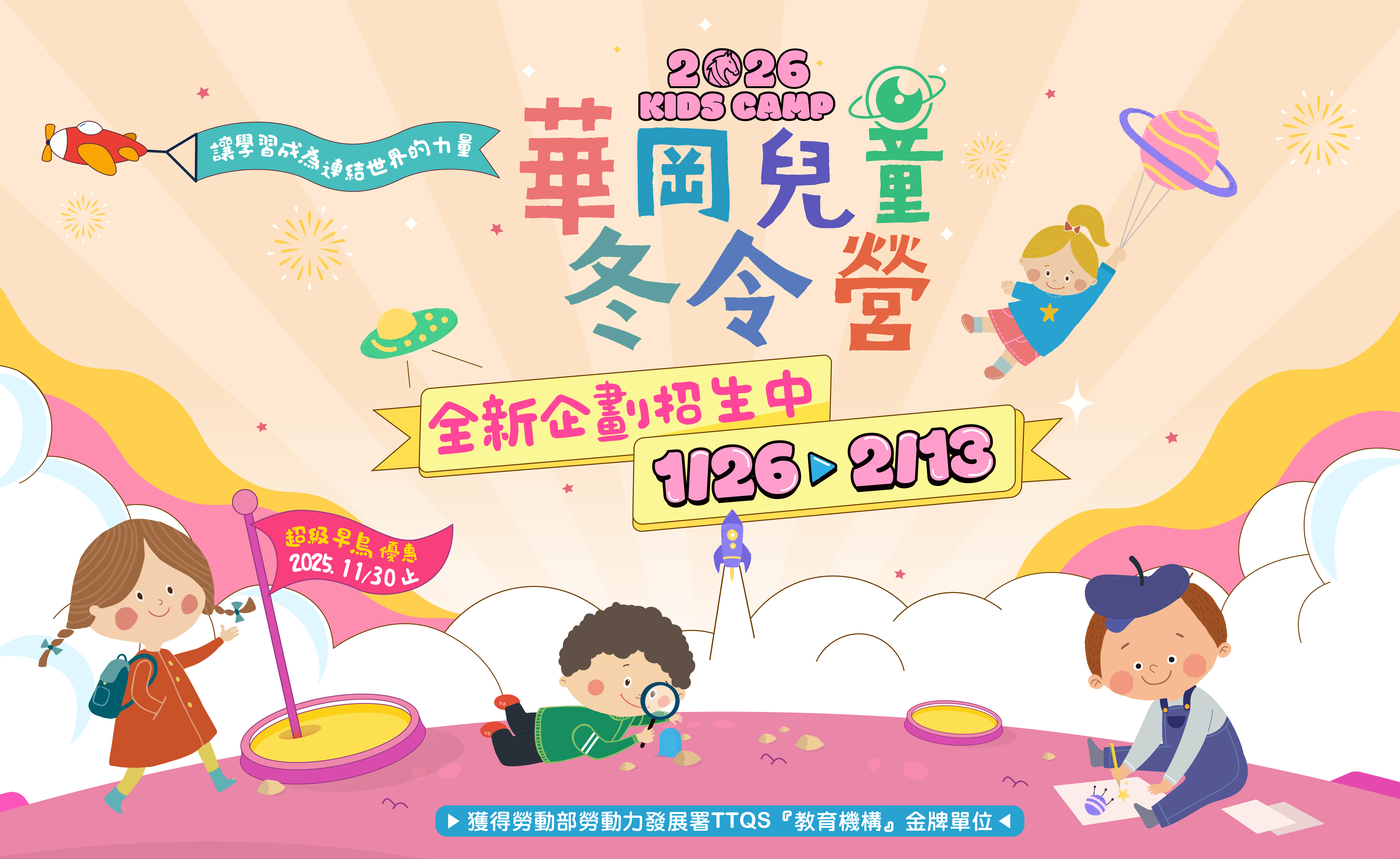 2026 兒童冬令營 2026 兒童冬令營