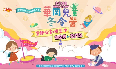 2025兒童夏令營 2025兒童夏令營