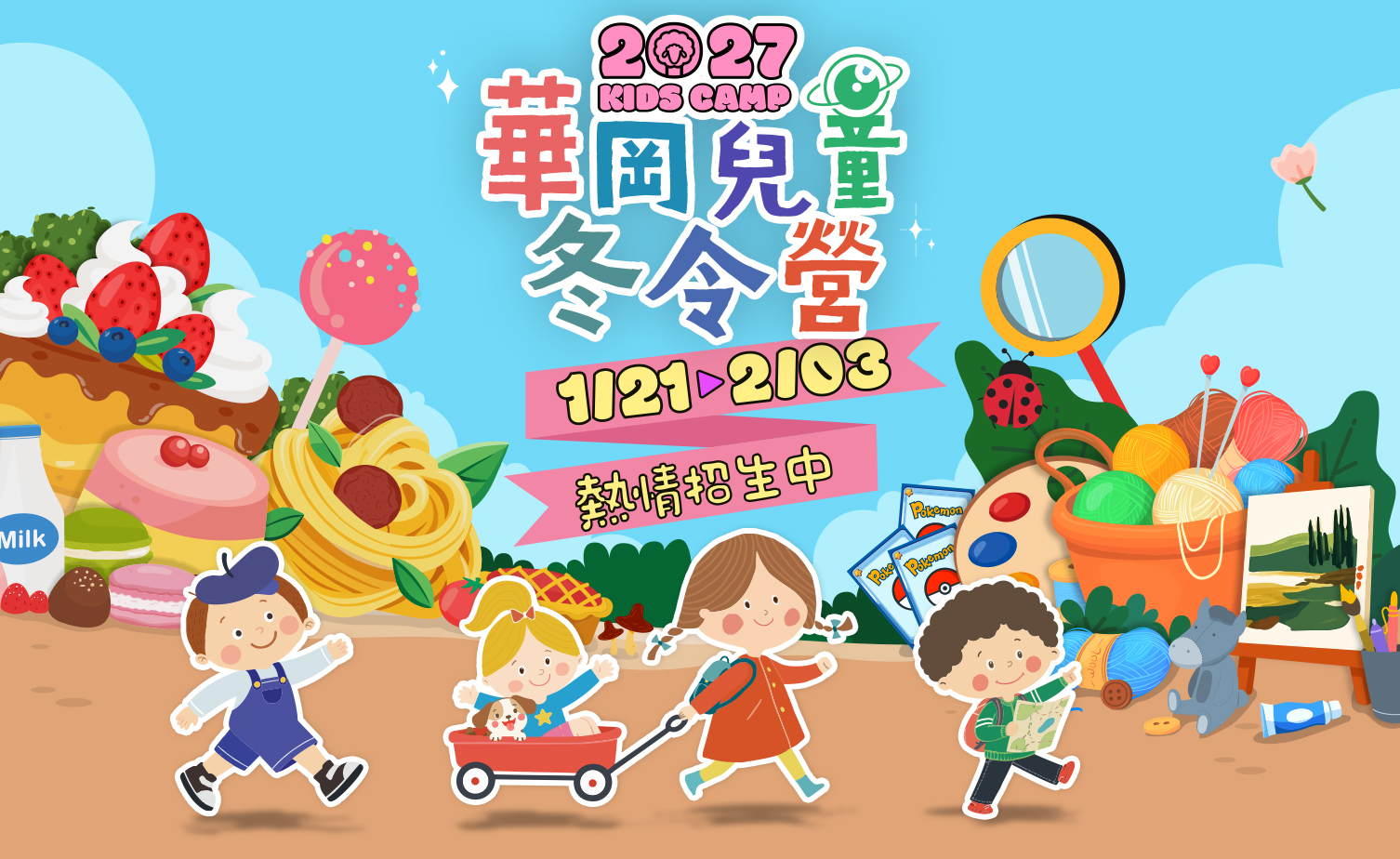 2026 兒童夏令營