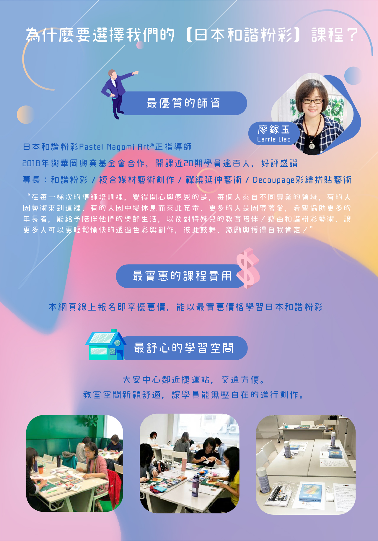 購購課【日本和諧粉彩】準指導師培訓