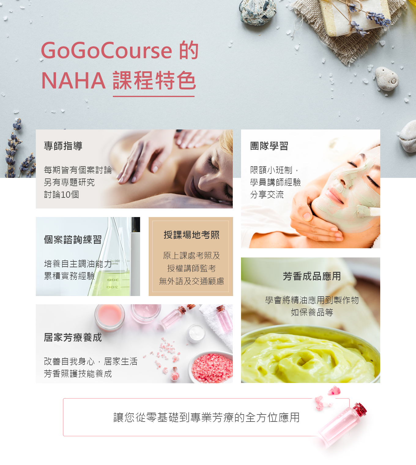 購購課gogocourse的NAHA課程特色