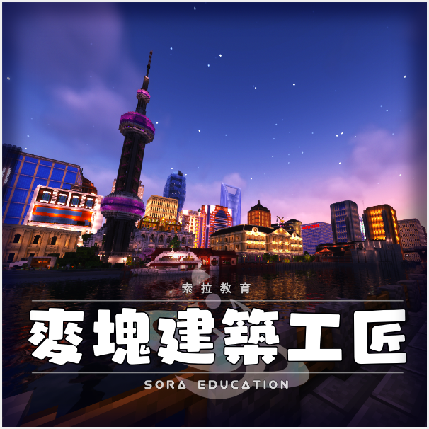 麥塊建築工匠