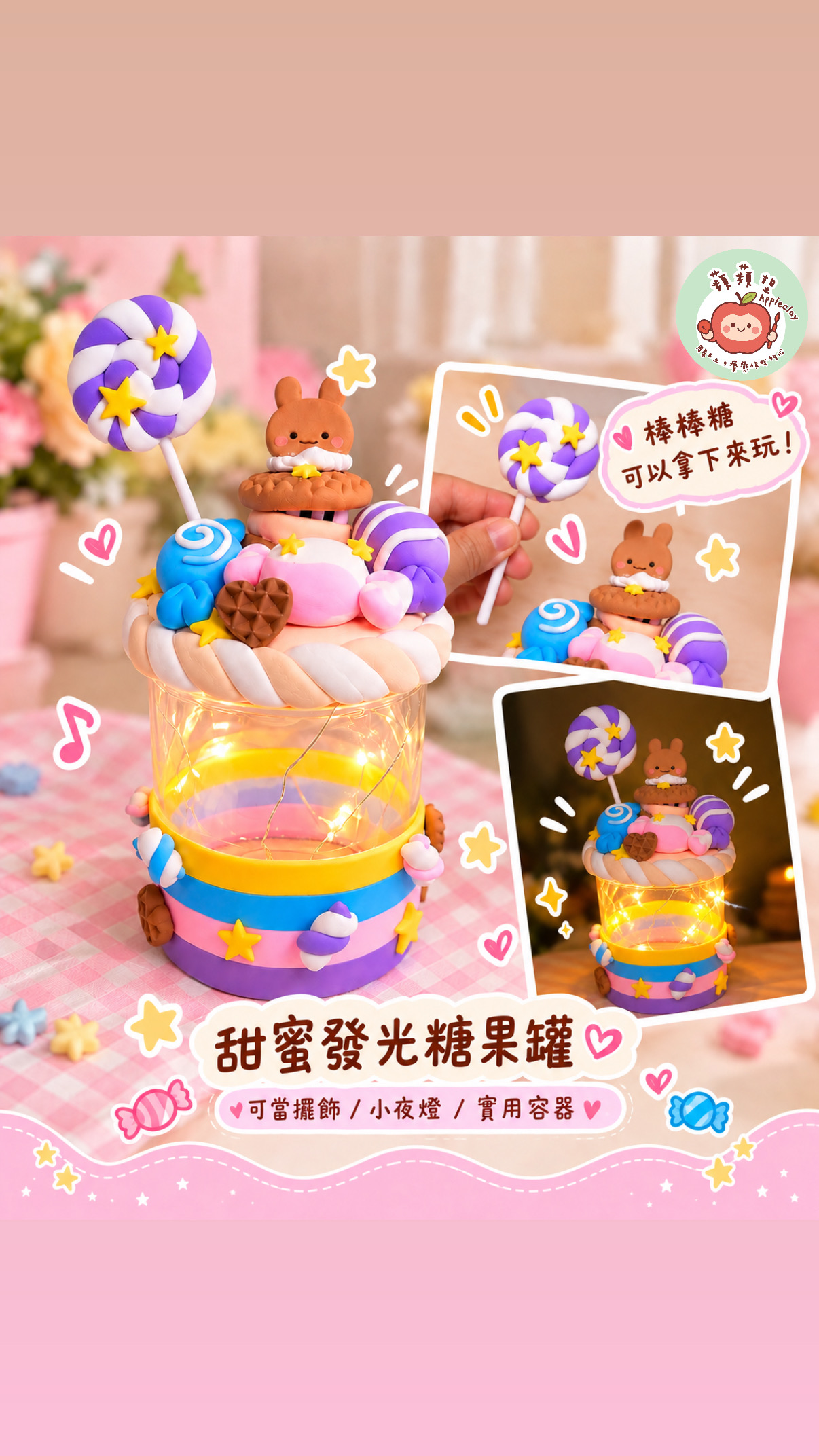 開心黏土創作樂園
