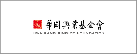 華岡興業基金會