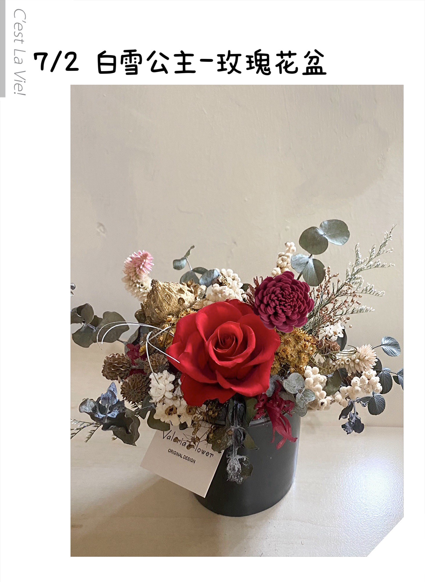 動手做韓式花藝