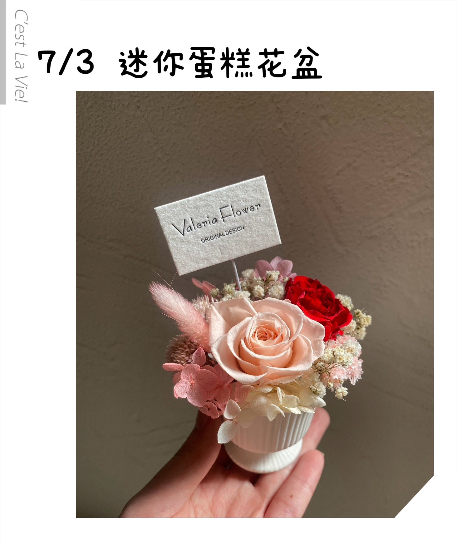 動手做韓式花藝