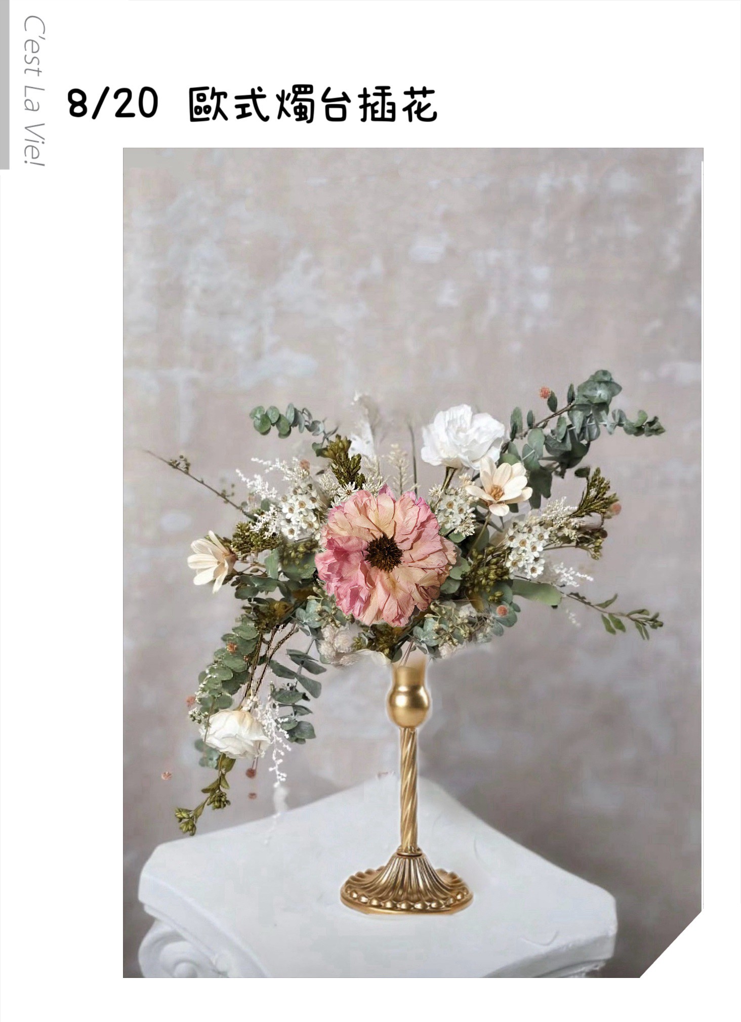 動手做韓式花藝