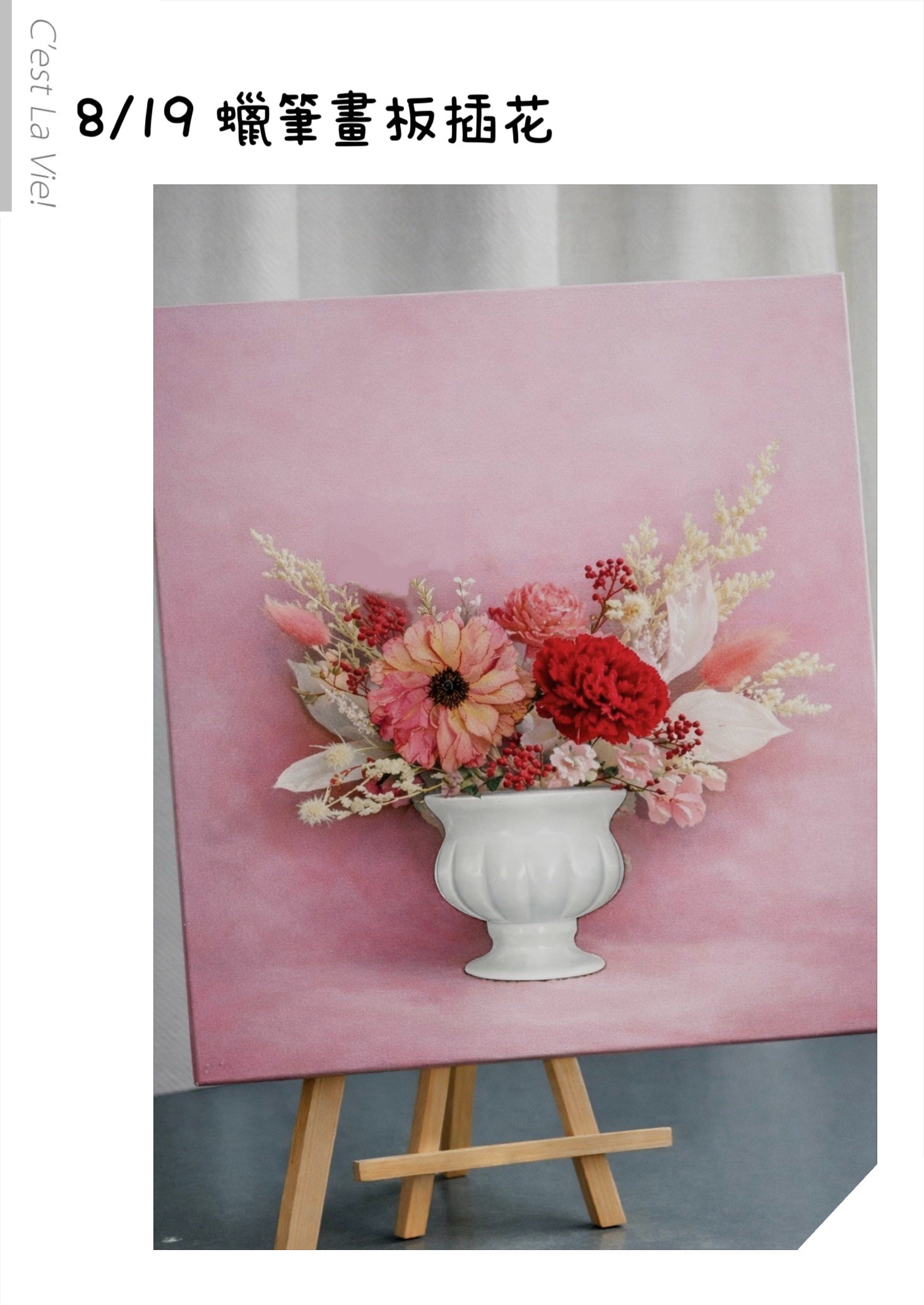 動手做韓式花藝