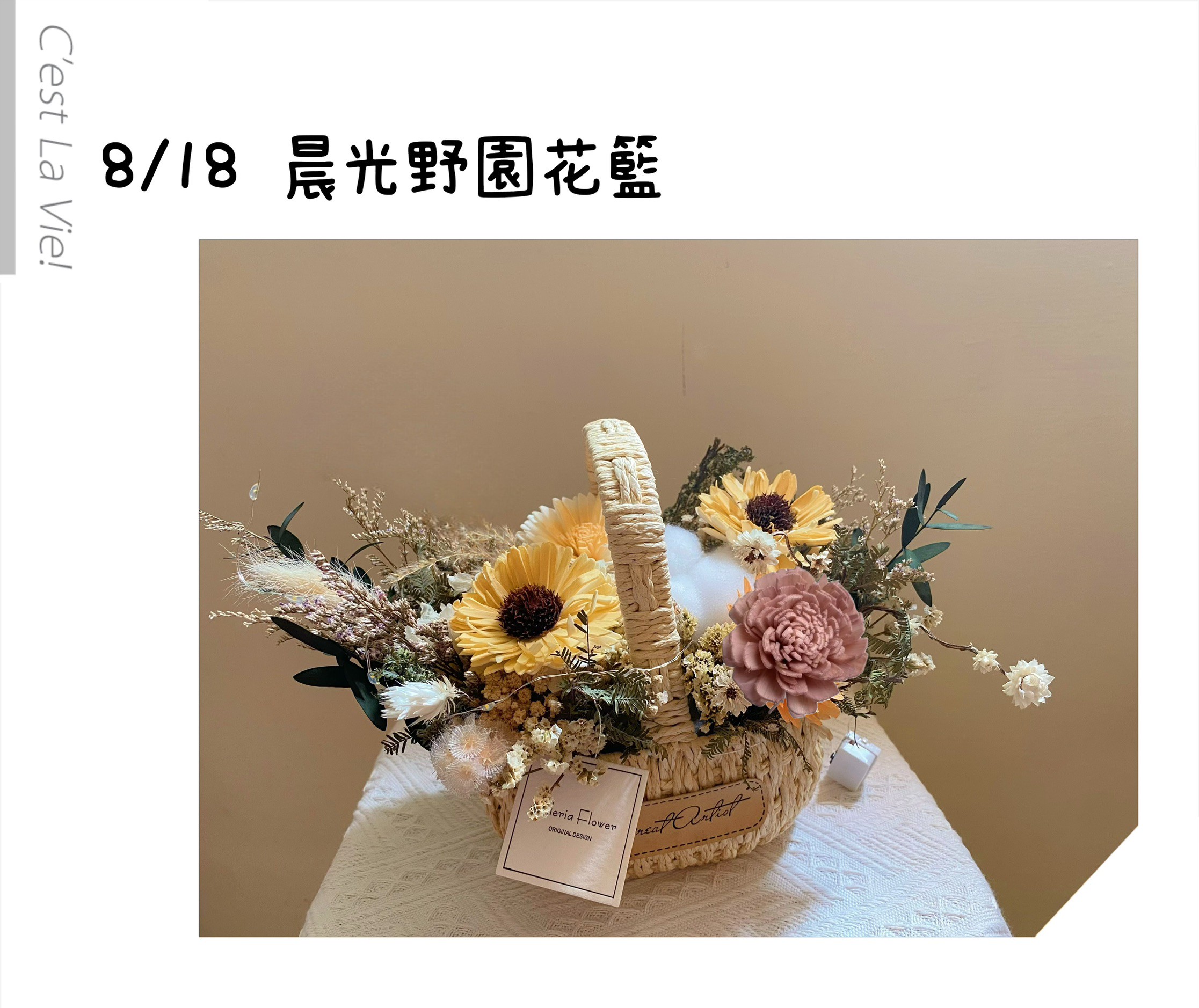 動手做韓式花藝